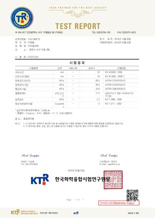 ROADCON 물성 시험성적서