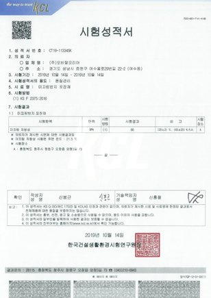 미끄럼저항 시험성적서